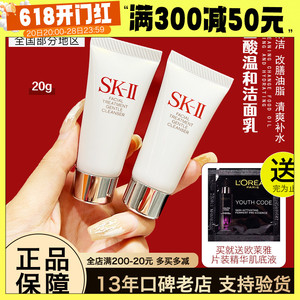 SKll/SK2氨基酸洗面奶中小样20g净肌护肤敏感肌洁面乳女