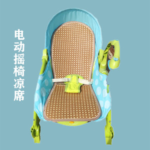 凉席适用电动摇椅费雪婴儿安抚椅躺椅夏季竹席凉席摇椅坐垫子透气