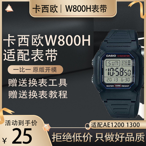 替换卡西欧表带W800H 黑色PU表带AE1200 SGW400H凸口18MM手表配件