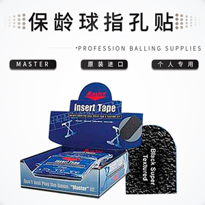 嘉美专业保龄球用品店 美国进口热销Master专业保龄球指孔贴J-003