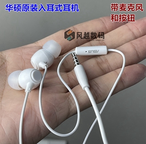 华硕 入耳式耳机 3.5MM 带麦克风线控 安卓iphone通用