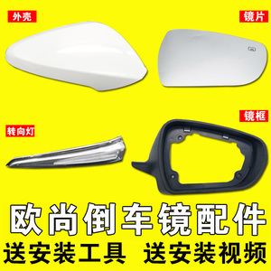 适用长安欧尚倒车镜外壳欧尚A600后视镜总成反光镜转向灯灯罩镜片