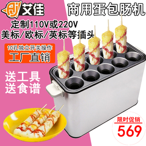 商用蛋肠机 电热自动蛋肠机热狗机蛋卷机鸡蛋杯 蛋包肠机可订110V
