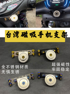 劲战九号踏板车电动车台湾磁吸手机支架改装 改装 电动车 摩托车