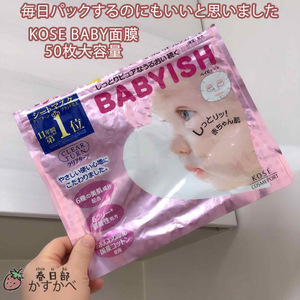 日本Kose babyish婴儿肌面膜玻尿酸保湿补水滋润/美白补水50片