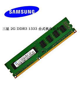 三星1G 2G 4G DDR3-1333/1600/1066三代台式机全兼容内存条兼容8G