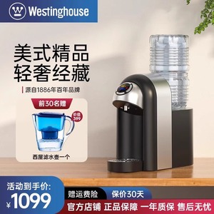 美国西屋S1台式即热式饮水机 速热桶装矿泉水茶吧机 电水壶泡奶机
