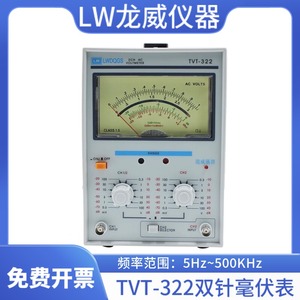 龙威TVT322数字交流毫伏表双通道高精度毫伏表单双指针电压表频响