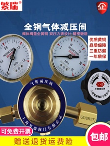 全铜气体减压阀40升L钢瓶黄铜氧气减压器压力表25Mpa上海繁瑞