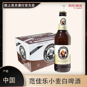 国产教士范佳乐啤酒小麦白啤酒250ml*24瓶装整箱精酿酒范佳乐啤酒