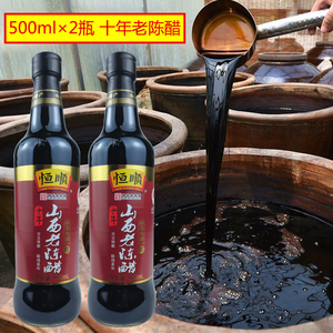 【500ml×2瓶】恒顺十年山西老陈醋特产蘸饺子泡黑豆花生纯粮酿造