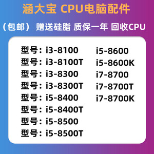 i3 8100 i5 8400 T 8500 8600K 8700 I7 8700K 8700T 8600K CPU