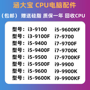 全新9100F i5 9400F 9500F 9600K i73 9700KF i9 9900KF  CPU散片