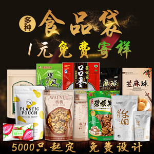 食品塑料包装袋定做复合真空袋定制自立自封袋订制设计印刷logo