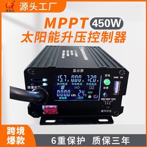 祺泰达MPPT太阳能电动车升压充电器太阳能升压器48/60V72V三档调