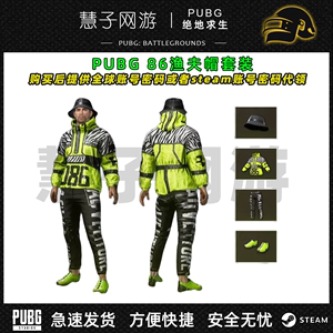 PUBG绝地求生86渔夫帽皮肤CDK兑换码端游吃鸡代领冒险家夹克套装