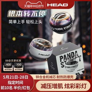 HEAD海德街头熊猫腕力球男式腕力器陀螺自启动女手腕锻炼器臂力球