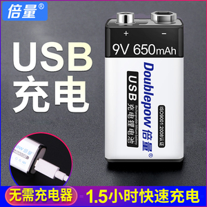 倍量 9v充电电池USB大容量9V电池9号充电无线麦克风KTV仪器仪表9伏方块方形 万用表仪器仪表通用