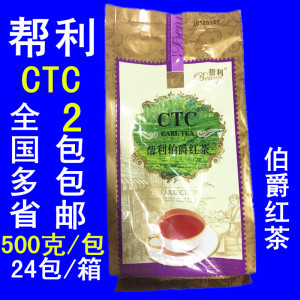帮利CTC伯爵红茶500g奶茶奶茶专用红茶包连锁奶茶店专用原料正品