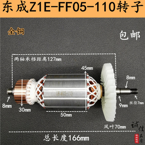 适配东成Z1E-FF05-110石材切割机转子云石机转子电机全铜电机配件