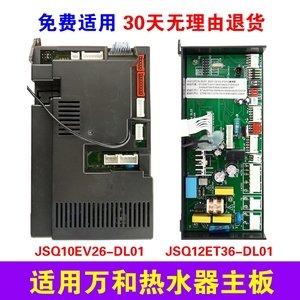 适用万和燃气热水器主板通用配件配大全电脑板电路板JSQ21/EV28