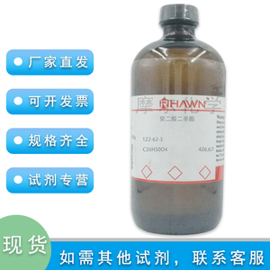 癸二酸二辛酯 AR分析纯 97% 500ml 葵二酸二酯 活塞式压力计用油