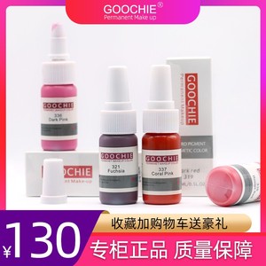 古积纹绣goochie 超微粒国际版唇部纯有机水质色乳料包邮正品上色