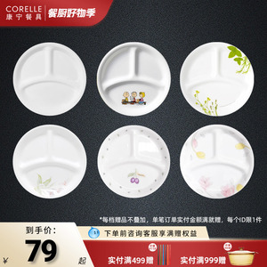 CORELLE康宁餐具大小分隔餐盘儿童家用进口玻璃分割盘全系列平盘