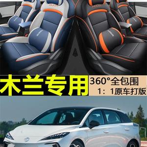 2022新款名爵MU LAN专用汽车座套MG木兰四季通用坐垫全包围座椅套