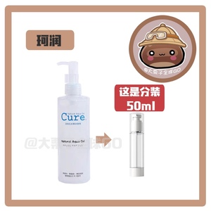 【分装】日本cure去角质凝胶啫喱50ml 俗称珂润去角质旅行试用装