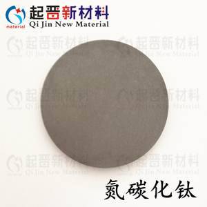 磁控溅射碳氮化钛靶材 TiCN 实验科研真空镀膜陶瓷材料 尺寸可订