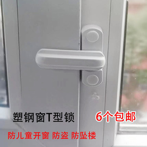 塑钢门窗平开窗T型锁窗户锁扣防盗锁搭扣门窗配件平开内开门窗锁