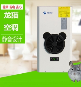 龙猫专用小空调柜笼别墅窝屋降温宠物电子冰窝狗笼压缩机