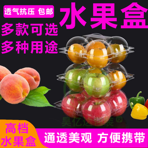 一次性透明水果包装礼盒苹果梨橙子猕猴桃水蜜桃粒装塑料托包装盒