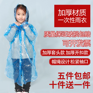 一次性雨衣儿童全身长款小学生加厚卡片雨衣旅游幼儿园防水雨披