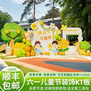 幼儿园六一儿童节装饰场景61活动氛围教室布置舞台气球kt板背景墙