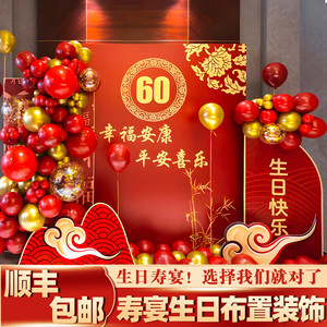老人60寿宴生日装饰场景布置80岁祝寿现场气球用品背景墙kt板定制