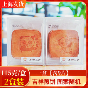上海小林煎饼吉祥煎饼115g*2盒装特产风味薄饼干早餐休闲办公零食