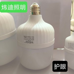 炜迪led节能灯泡e27螺旋口家用超亮照明大功率工厂房商用白光球泡