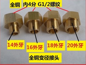 外丝细牙14 16 18 22 20*1.5 铜接头 变径接头转常用4分G1/2 DN15