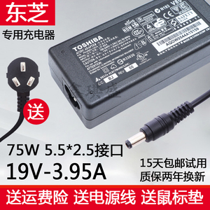 东芝笔记本电脑C600 L750D L730 S50D-A电源适配器19V3.95A充电线
