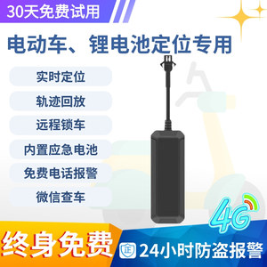 电动车定位器防拆报警途强在线汽车摩托车电瓶防盗订位gps追根仪