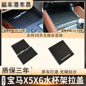 适用宝马X5X6中控储物盒盖水杯架盖板配件扶手箱后排老款拉帘拉链