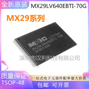 全新原装MX29LV640EBTI ETTI-70G MX29GL640EBTI-70G TSOP48芯片