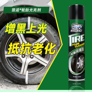 凯诺轮胎光亮剂泡沫清洁剂汽车轮胎蜡清洗养护美容防老化上光保护