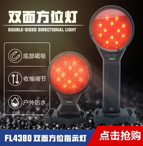 FL4831双面方位灯伸缩铁路手持强磁铁路防护闪灯信号红光警示灯