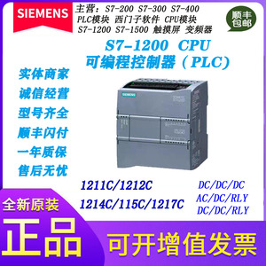 全新正品西门子 S7-1200PLC/CPU 1211C 1212C 1214C 1215C 1217C