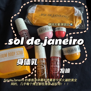 【现货】Sol De Janeiro焦糖椰子巴西屁屁霜7.5ml62号身体香氛