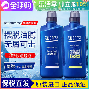 日本进口花王success男士专用止痒去屑头皮控油防脱无硅油洗发水