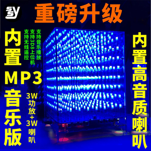 光立方套件8X8X8 MP3音乐频谱LED灯元件焊接创客电子DIY制作散件